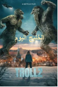  فيلم Troll  2025