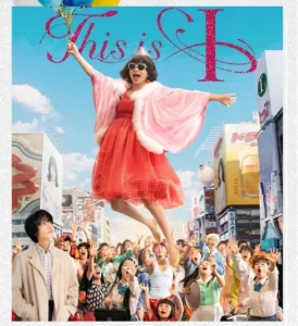 مشاهدة وتحميل فيلم This Is I 2026 مترجم اونلاين